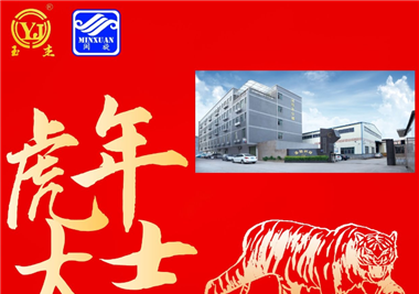 閩旋科技新春語寄‖揮別2021百變牛，化身2022霹靂虎